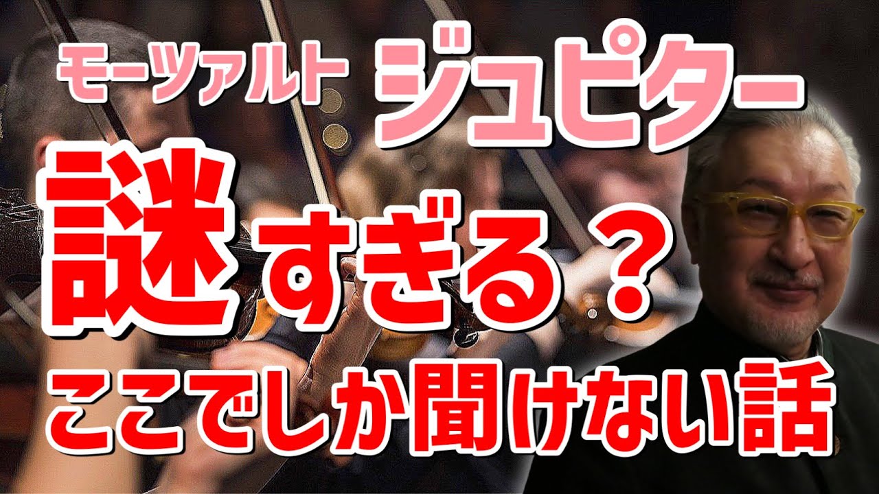 驚きの魅力をマロ(篠崎史紀)さんが引き出す！　他では聞けない名曲解説　ジュピター2,3,4楽章
