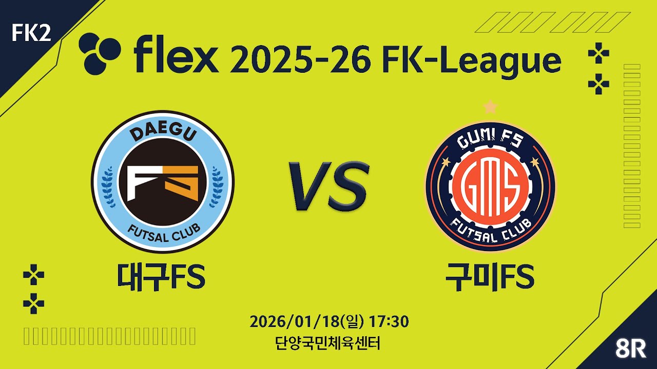 [LIVE] 대구FS vs 구미FS(2026/01/18) 8라운드