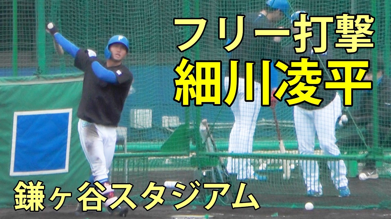 細川凌平　フリー打撃でさく越え連発　鎌ヶ谷スタジアム　2026.3.2