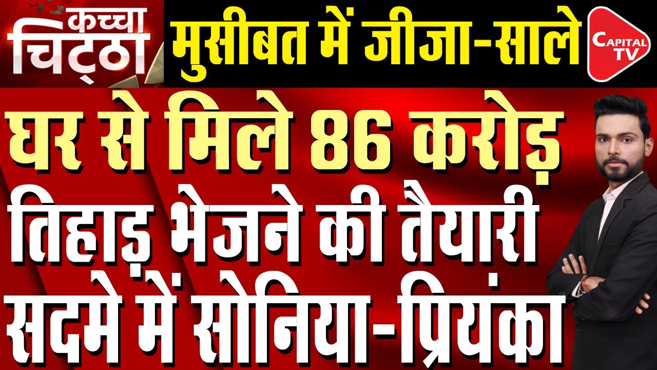 Congress MLA Satish K. Sail Arrested by ED, Cash and Gold Were Recovered from his House | Capital TV