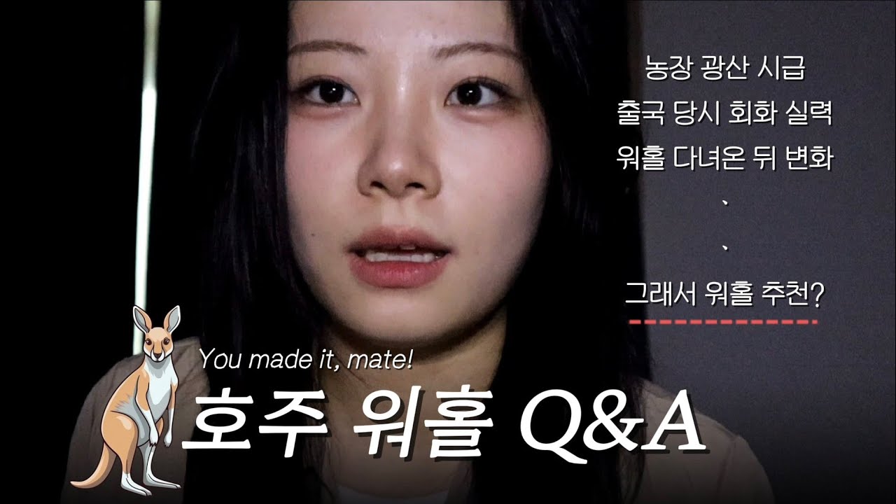 🇦🇺 경험, 영어, 돈 다 잡고 온 1년 워홀 | 호주 퍼스 🌋광산 출퇴근러