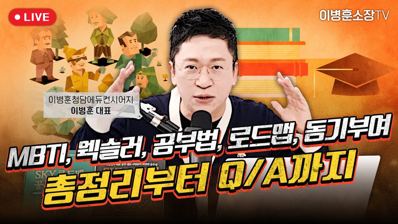 MBTI, 웩슬러, 공부법, 로드맵, 동기부여 총정리부터 Q/A까지