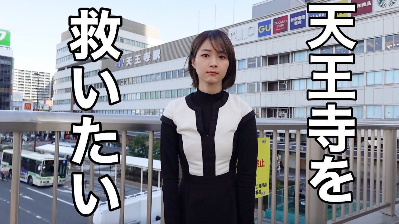 天王寺を救いたい。