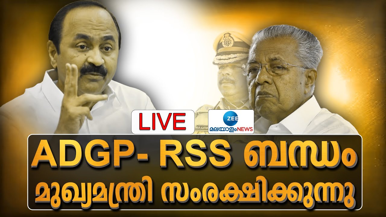 Live: V D Satheesan against Pinarayi Vijayan | ADGP MR Ajithkumar | PV Anvar | Zee Malayalam News