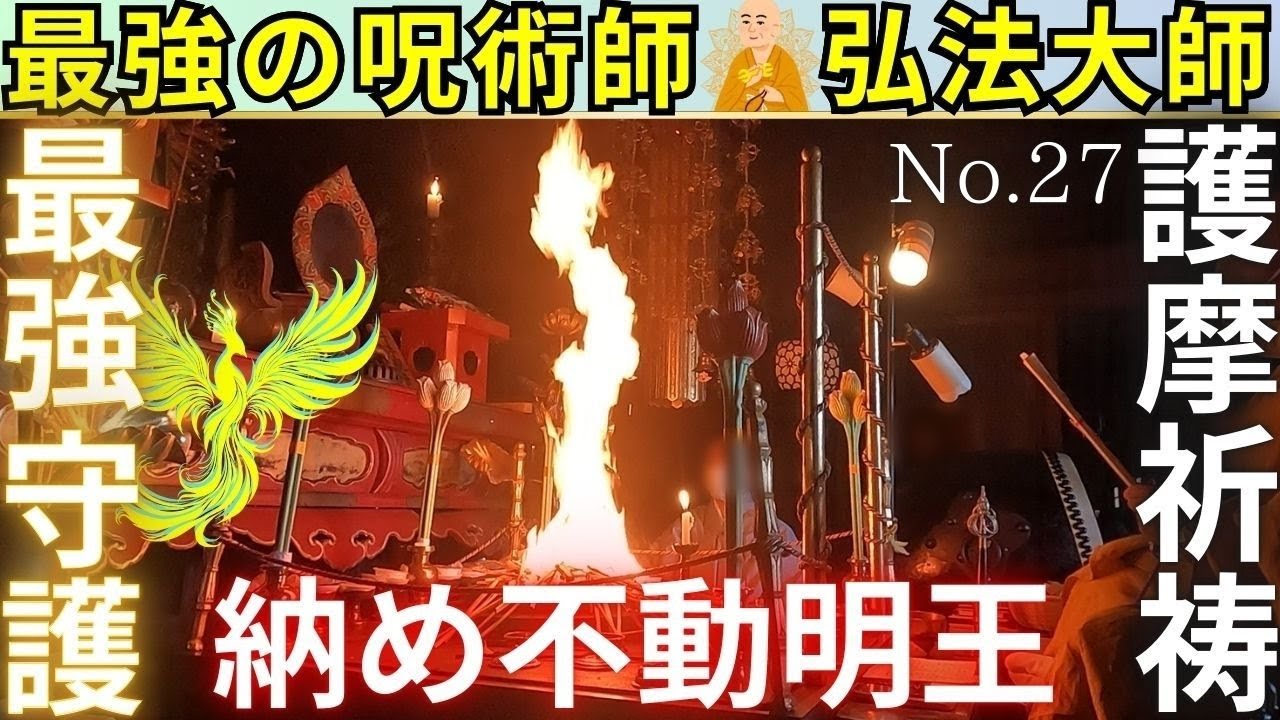 ⚠️Храм, где обитает бог-дракон🐲 Храм Фукусёдзи, секта Коясан Сингон