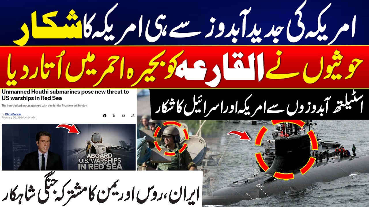 Middle East Naval Tensions: Conflicting Claims Emerge From Red Sea Maritime Conflict! 24 News HD