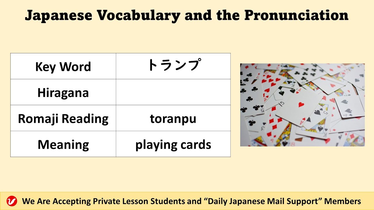 トランプ (toranpu) | playing cards | Japanese Vocabulary and the Pronunciation