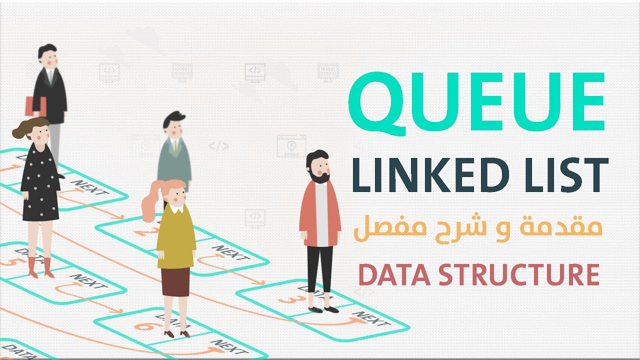 شرح الـ queue using linked list in data structure