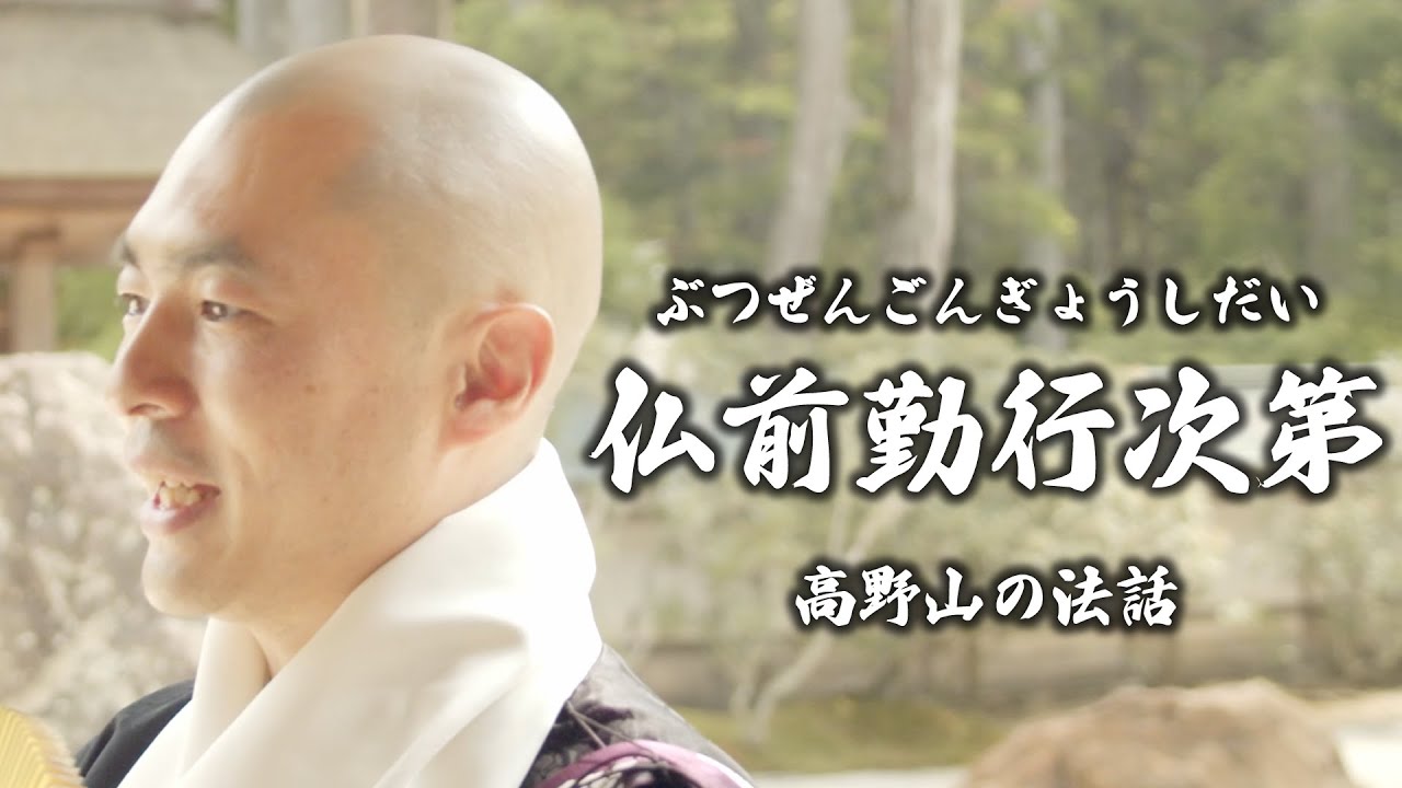 仏前勤行次第(ぶつぜんごんぎょうしだい)