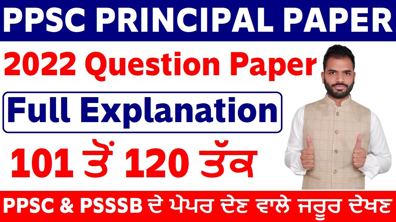 PPSC PRINCIPAL 2022 QUESTION PAPER EXPLAINED BY MOHIT GARG || 24 JULY 2022 || PUNJAB IQ