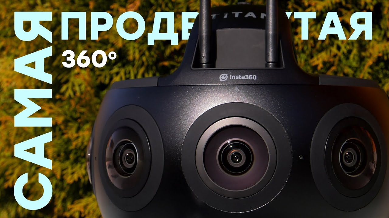 Профессиональная VR-съемка. Обзор камеры Insta360 Titan