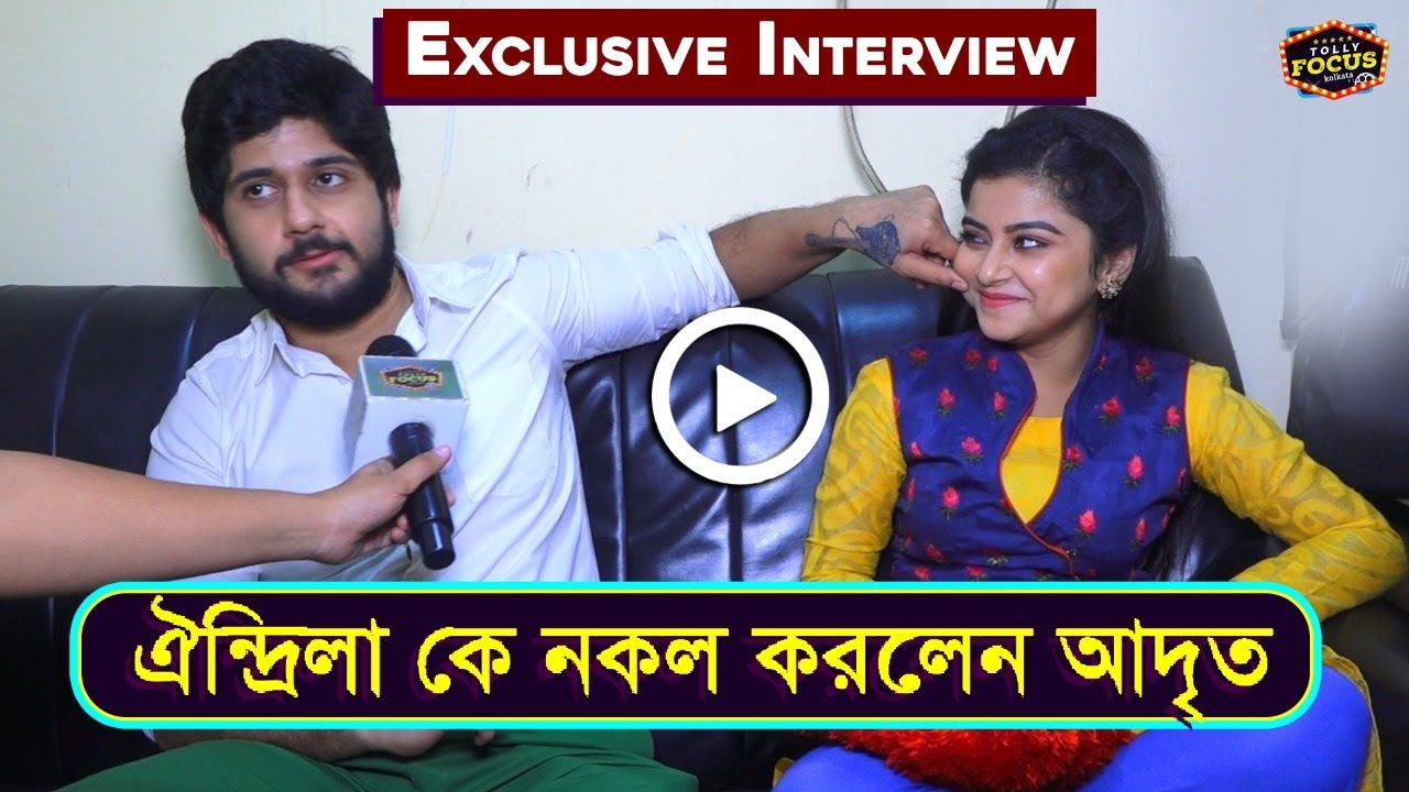 ঐন্দ্রিলা কে নকল করলেন আদৃত |Exclusive Interview | Adrit Roy | Oindrila | Mithai | DanceBanglaDance