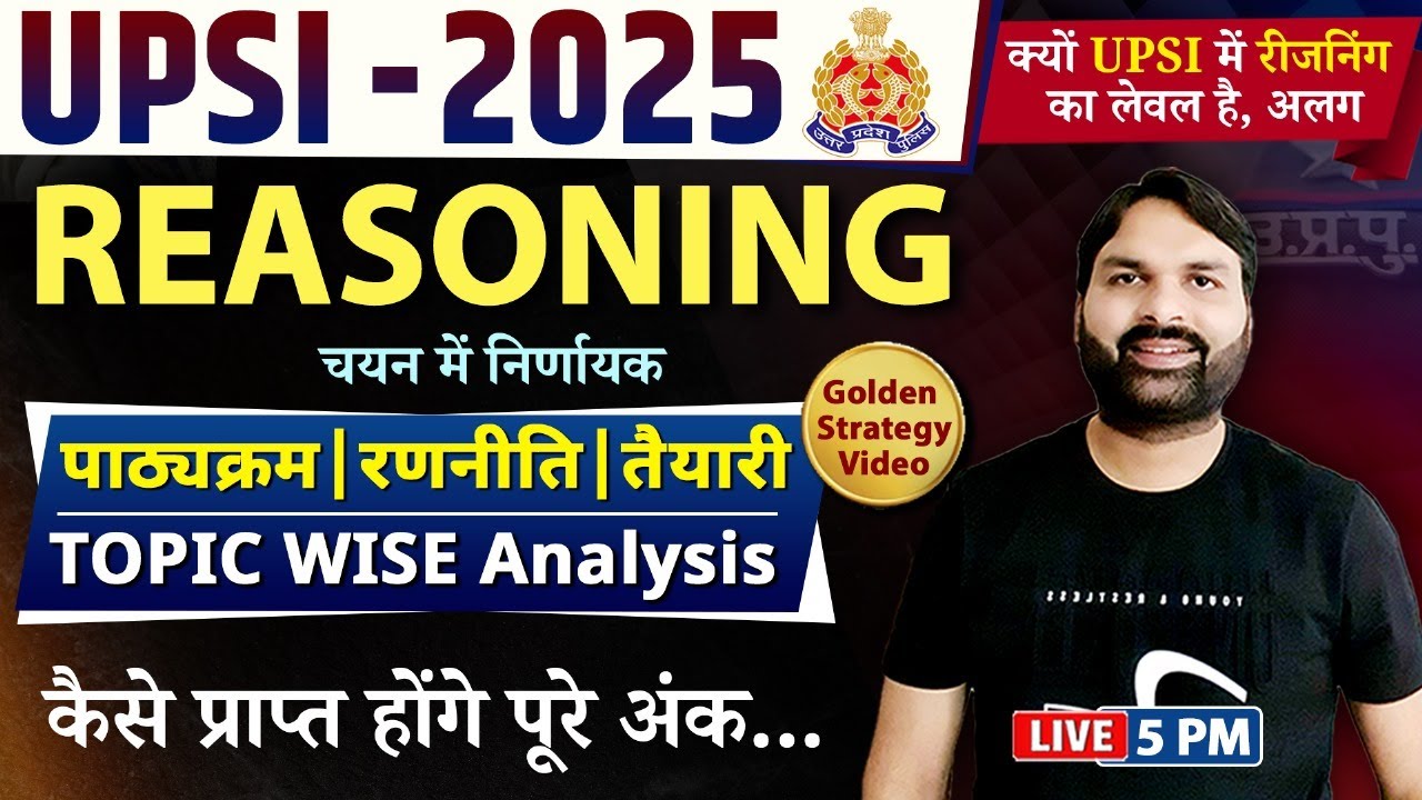 UP SI New Vacancy 2025, Reasoning Preparation Strategy,क्यों UP SI में अलग है रीजनिंग..Ravi P Tiwari
