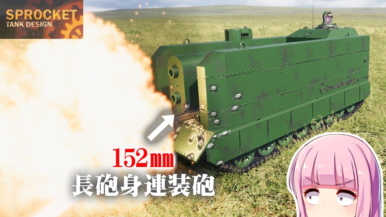 貫通力190mm！連装砲戦車を作る！第101回  Sprocket Tank Design 設計解説 実況