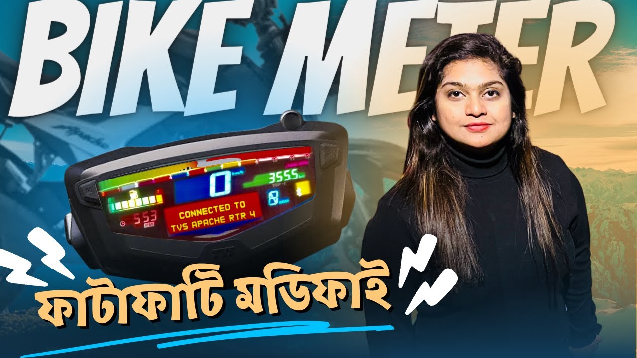 বেস্ট মিটার রিপেয়ার & মডিফিকেশন | Best Bike Meter Repair & Modifications | Kazi Nourin | Ladybiker
