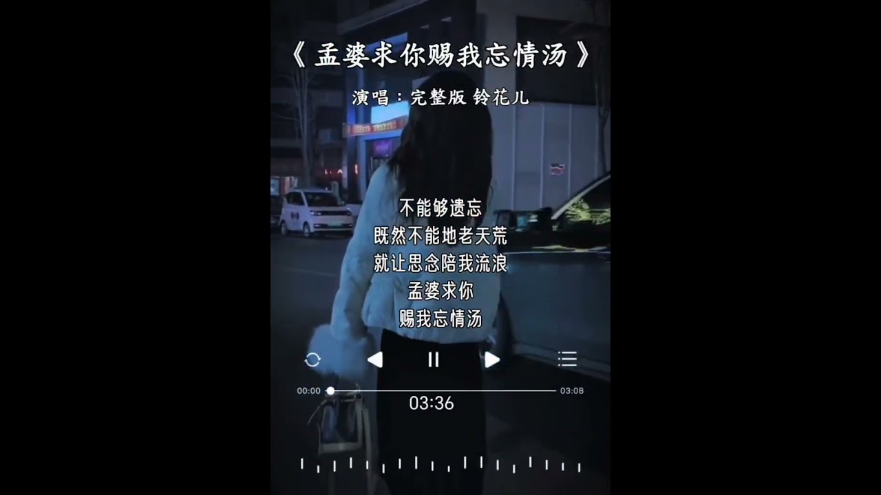 孟婆求你赐我忘情汤