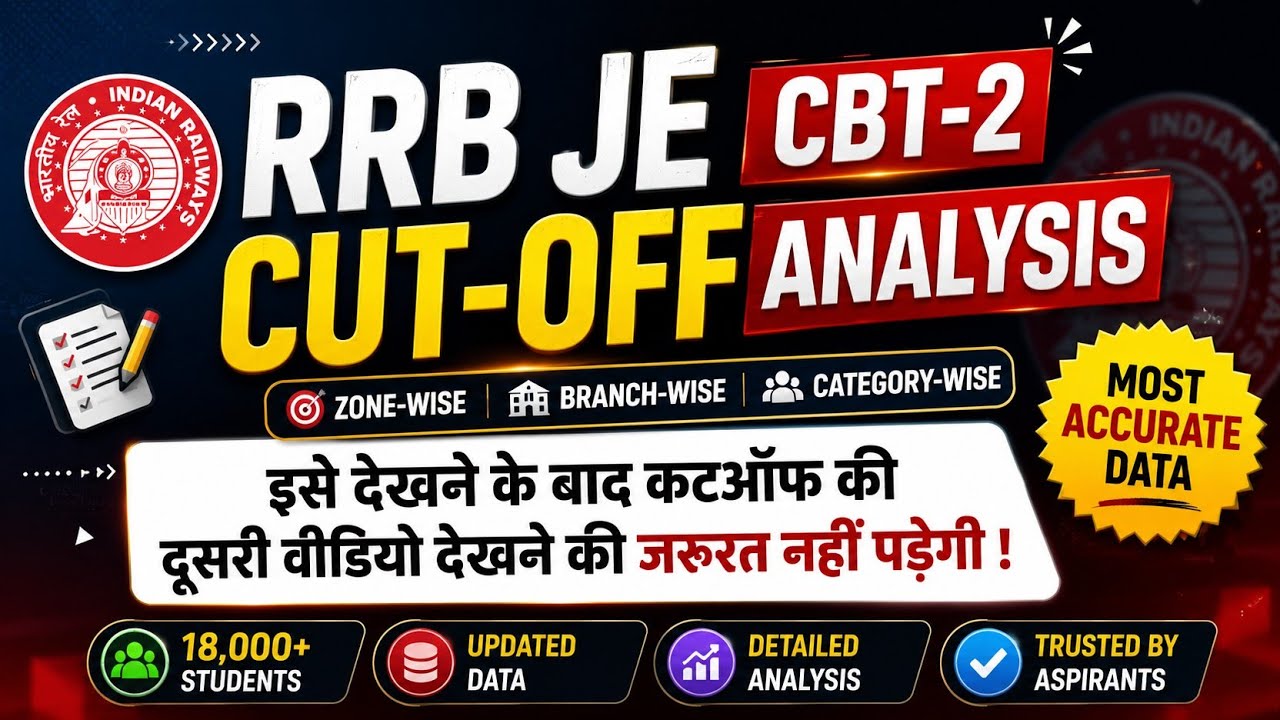 🔥 RRB JE CBT 2 Cut Off ✅ RRB JE CBT 2 Expected Cut Off 2026 | 🚨 18,000+ Students Data #rrbjecutoff