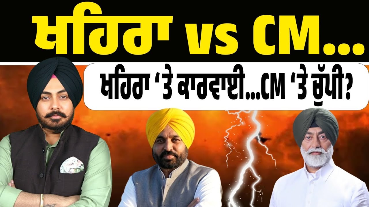 ਵਿਧਾਨ ਸਭਾ ‘ਚ ਖਹਿਰਾ ਨੂੰ ਲੈ ਕੇ ਵੱਡਾ ਹੰਗਾਮਾ…ਵੂਮਨ ਕਮਿਸ਼ਨ ਦਾ ਨੋਟਿਸ, ਪਰ CM ਦੀ ਵੀਡੀਓ ‘ਤੇ ਚੁੱਪ ਕਿਉਂ?