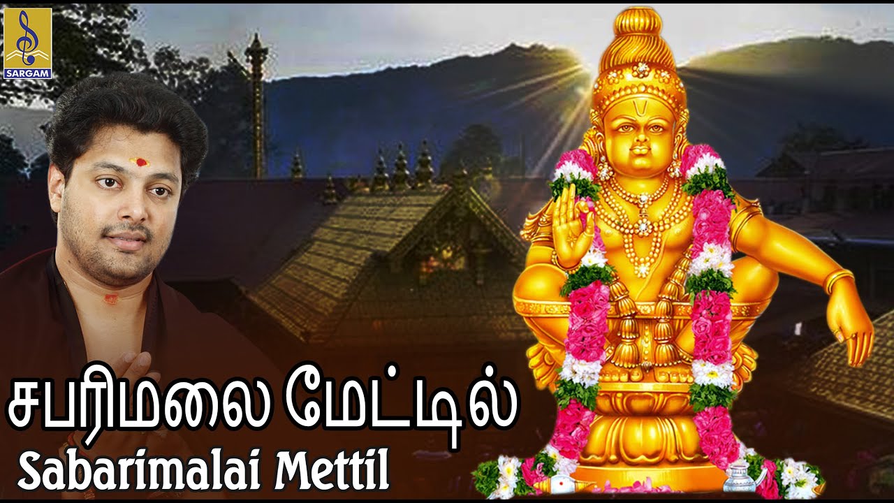 Sabarimalai Mettil... | Sung by Madhu Balakrishnan | Ayyappa Devotional Song