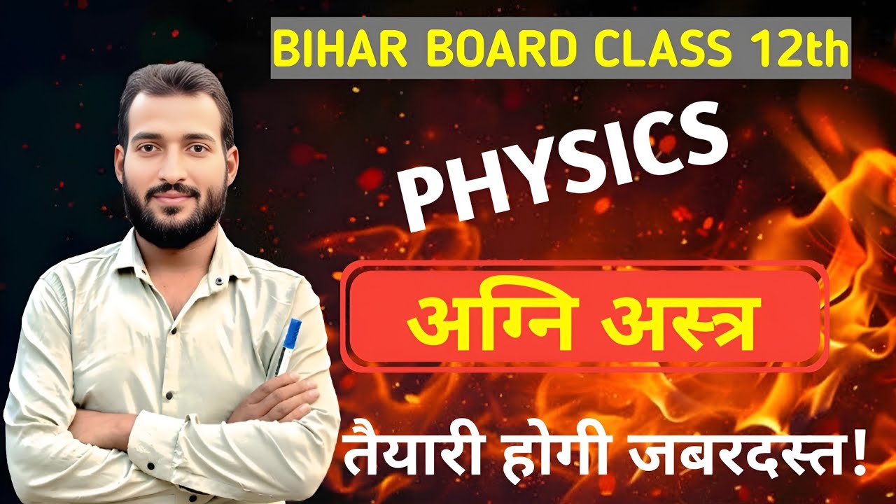 BIHAR BOARD CLASS 12TH PHYSICS ALL CHAPTER VVI SUBJECTIVE QUESTION !! BY K. KUMAR