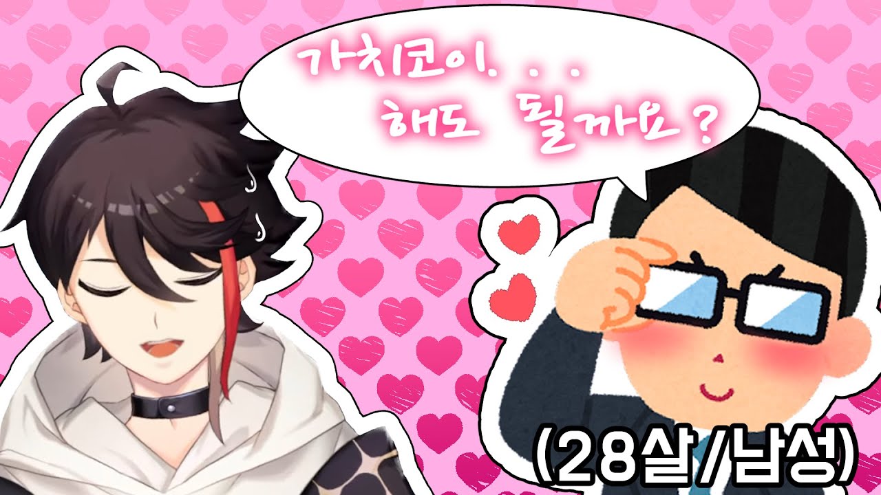 【모음집】가치코이에 대해서【사에구사 아키나/니지산지】
