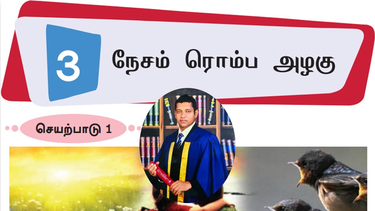 දෙවන බස දෙමළ, 8 ශ්‍රේණිය, 3 වන පාඩම, ආදරය හරිම සුන්දරයි.