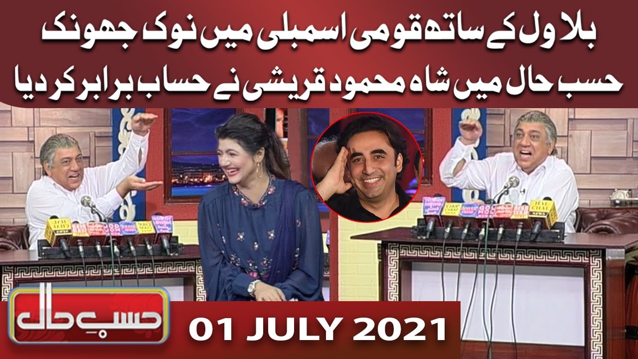 Azizi as Shah Mahmood Qureshi | Hasb e Haal | 1 July 2021 |  Dunya News