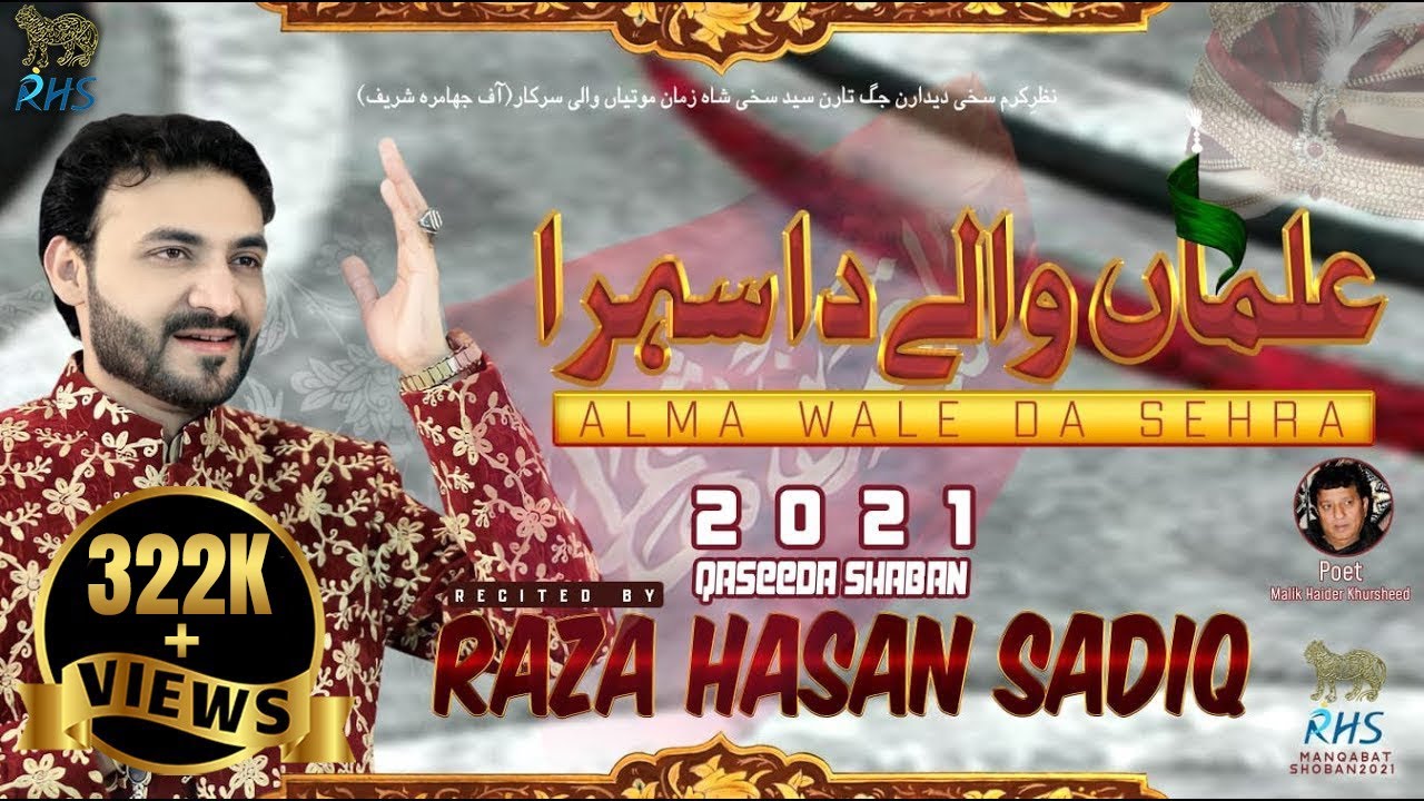 Alman Walay Da Sehra | Raza Hassan Sadiq | 4 Shaban | New Qasida 2021 | Manqabat Mola Ghazi Abbas |