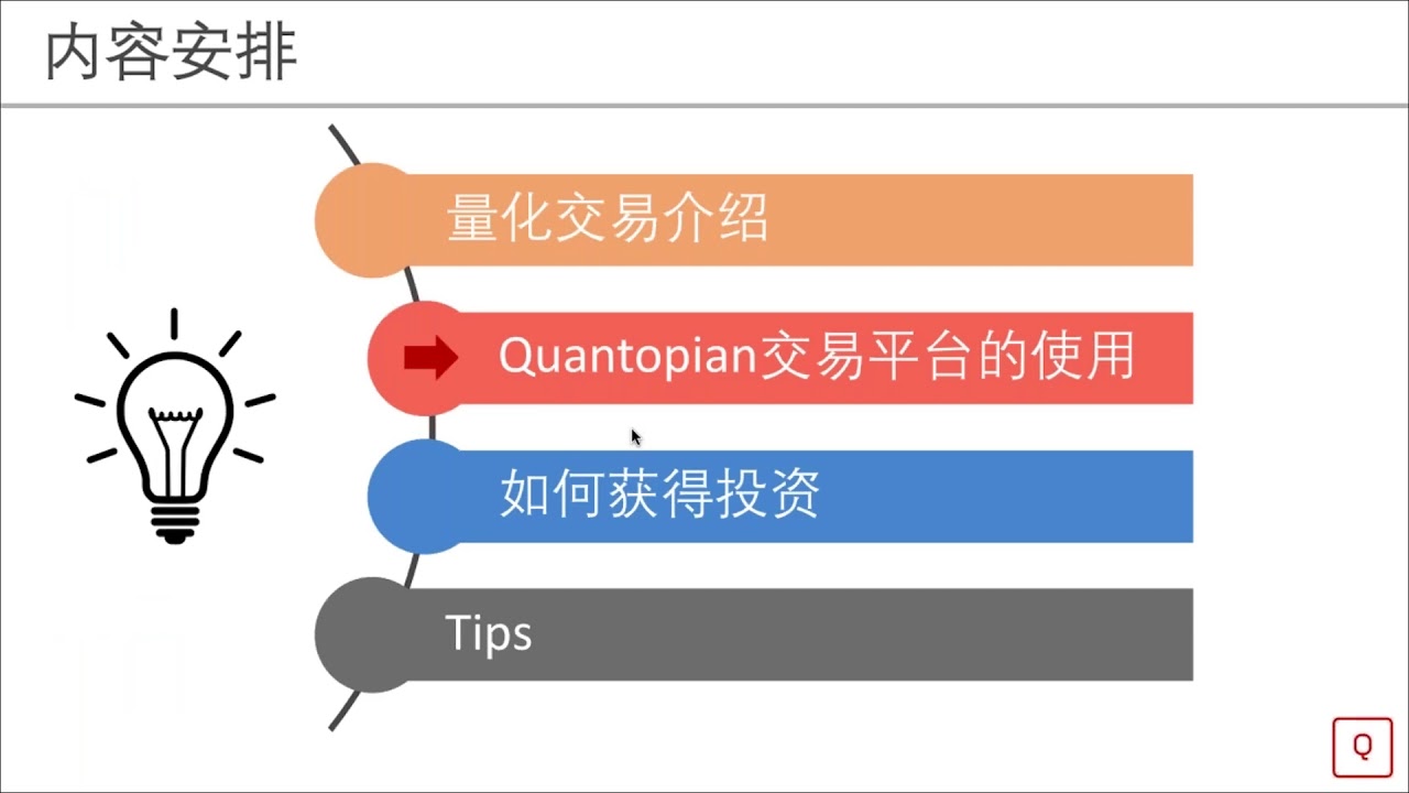 Introduction to Quantopian (Mandarin)