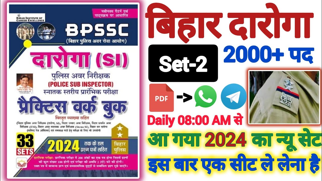 Bihar Daroga Practice Set 2024 | Set-2 | bihar si practice set 2024 |#eduhumsafar #bihardaroga2024