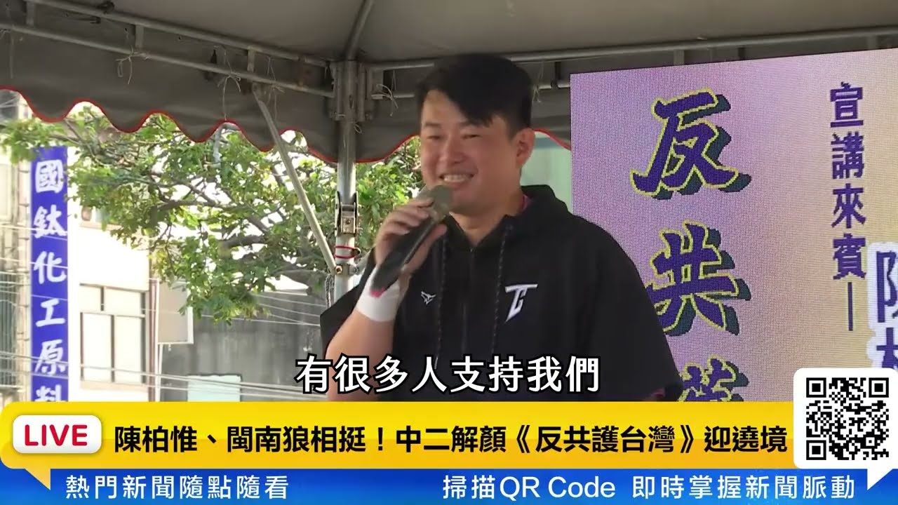 反共護台灣 ：媽祖是大家的媽祖 - 3Q宣講 沙鹿場