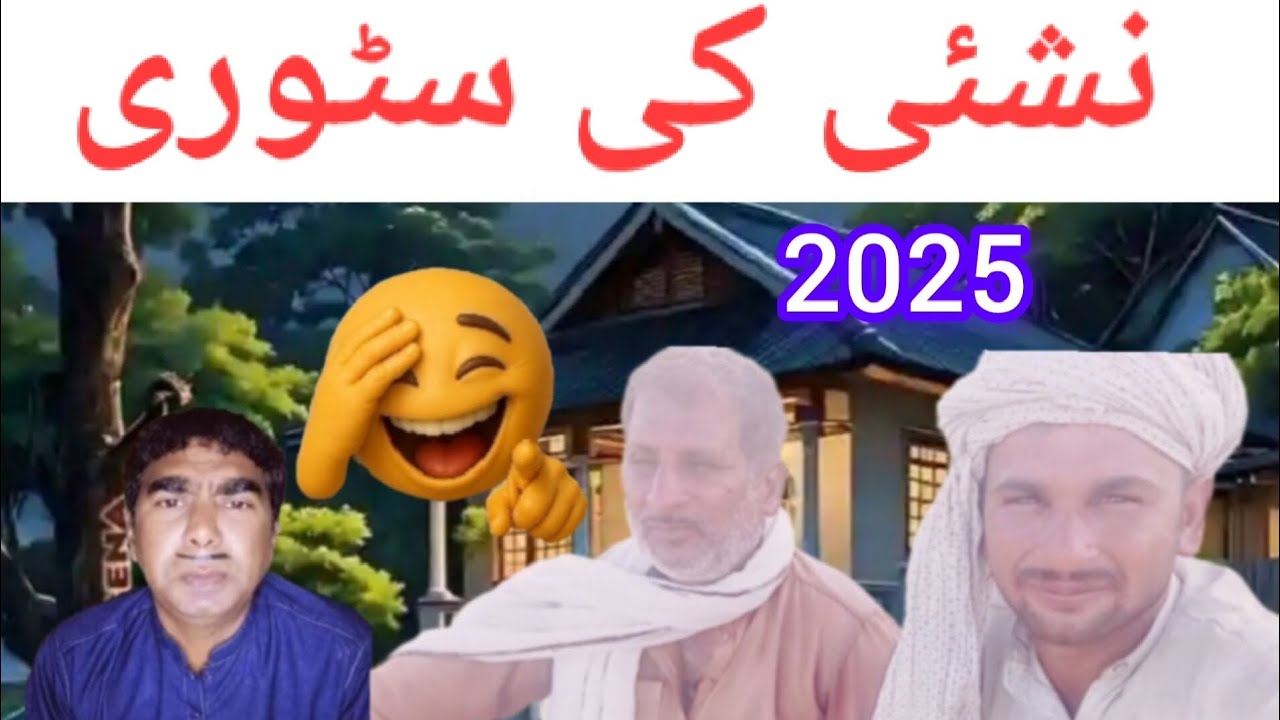 Nashai ki story 2025_Arshad_Shabir_Arshu TV Funny  Video
