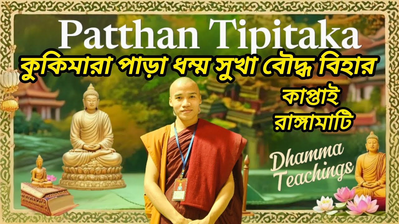 ပဋ္ဌာန်းမြတ်ဒေသနာ ☸️☸️☸️@Buddhismbd89