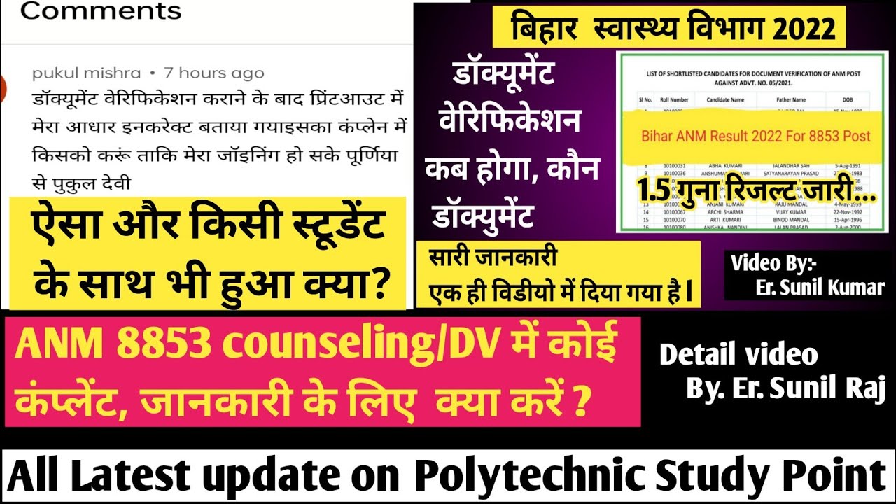 दिक्कत है Bihar 8853 anm document verification में? Anm 8853 counseling kaise hota hai By Sunil sir