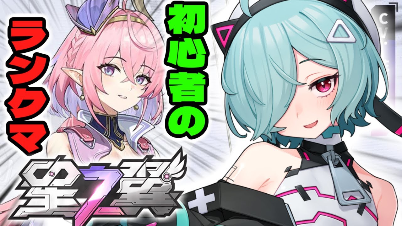 【星の翼】初心者がブラックホールを目指してランクマッチ✨【虚空暗星ランクマ/ほしつば】
