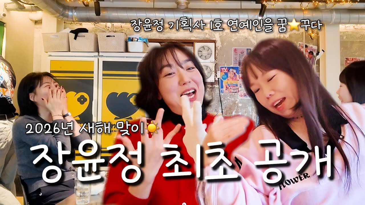내 아이 영어 유치원부터 소싯적 클럽 이야기까지🎊 l 그래서 장윤정 기획사 1호 연예인 누굽니까🫣