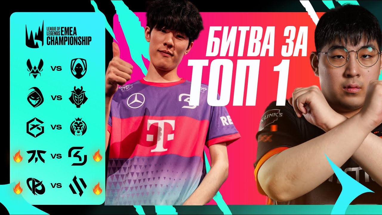 БИТВА ЗА ТОП 1 ЕВРОПЫ SK VS FNATIC | LEC SUMMER 2024