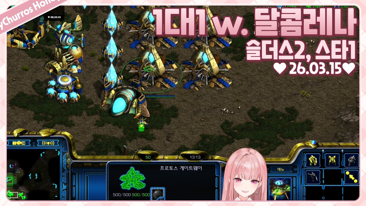 스타 1대1 대결 w. 달콤레나 [슬레이 더 스파이어 2, 스타크래프트 1]