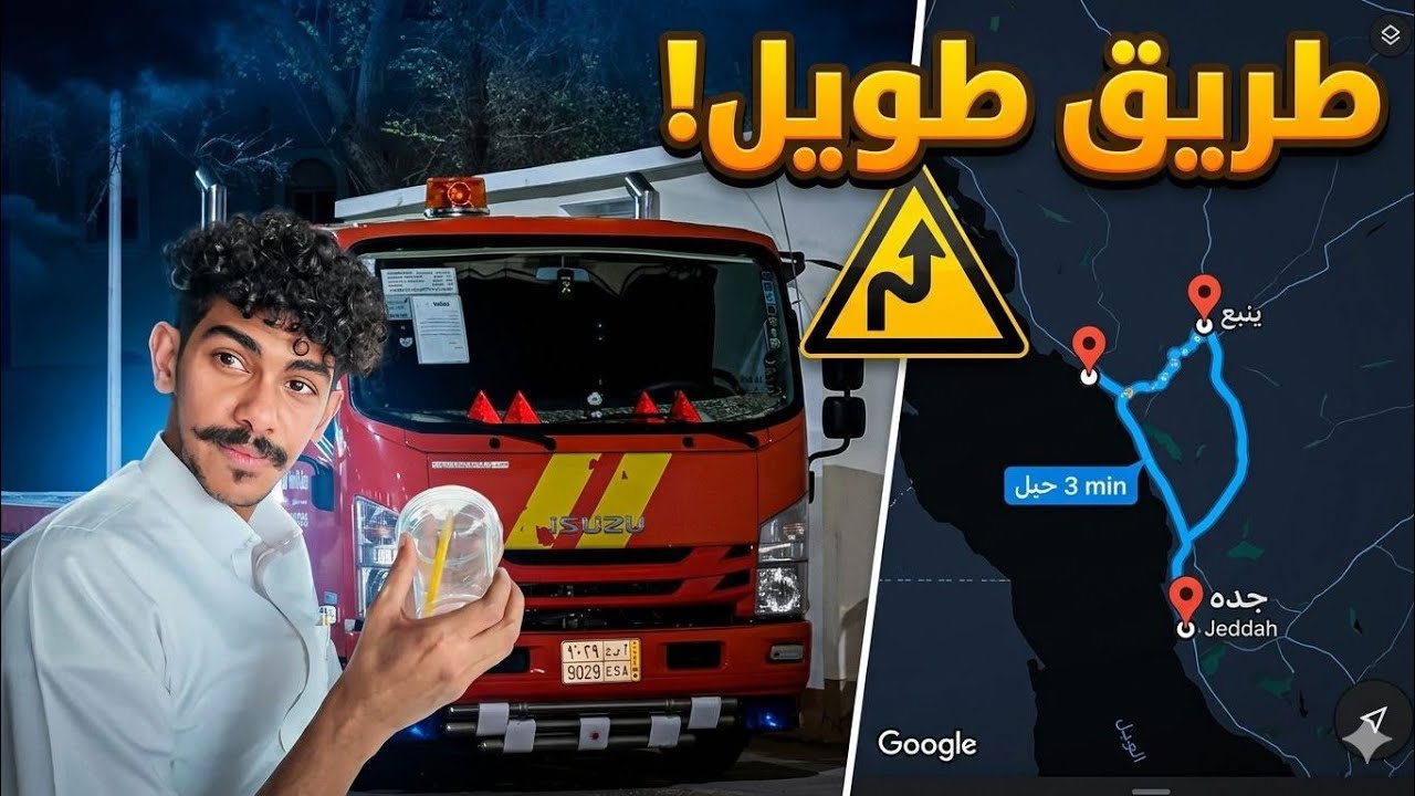أخيراً جدة🔥