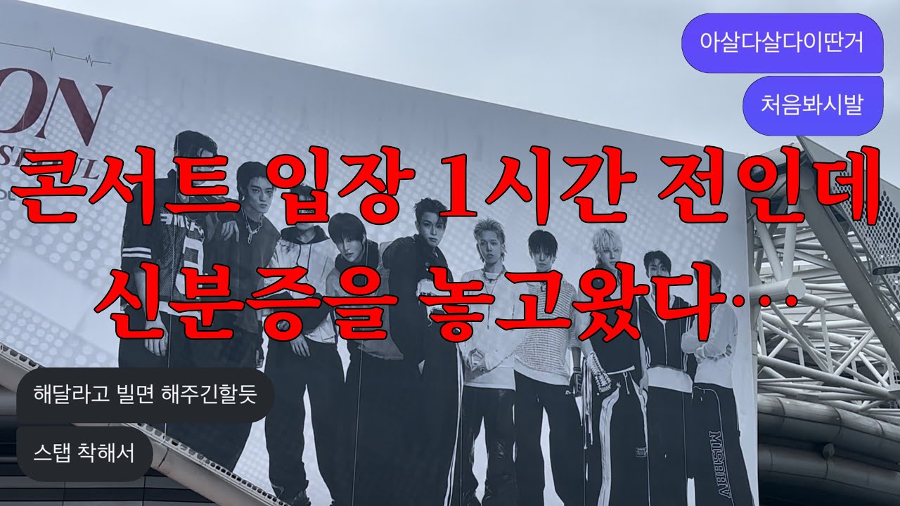 트레저 콘서트 브이로그 - ☆ (일일트메체험) | 덕질로그 | 트메로그 | vlog | TREASURE