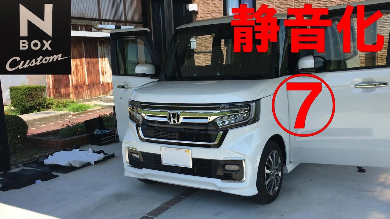 静音化の沼⑦最終工程  F・フロア静音化で激変するのはオーディオの音 N-BOXカスタム