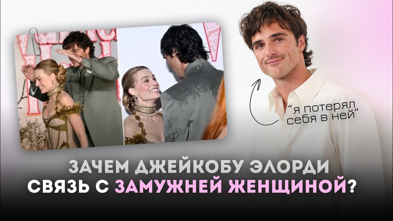 Вас обманули: Кто такой Джейкоб Элорди на самом деле?