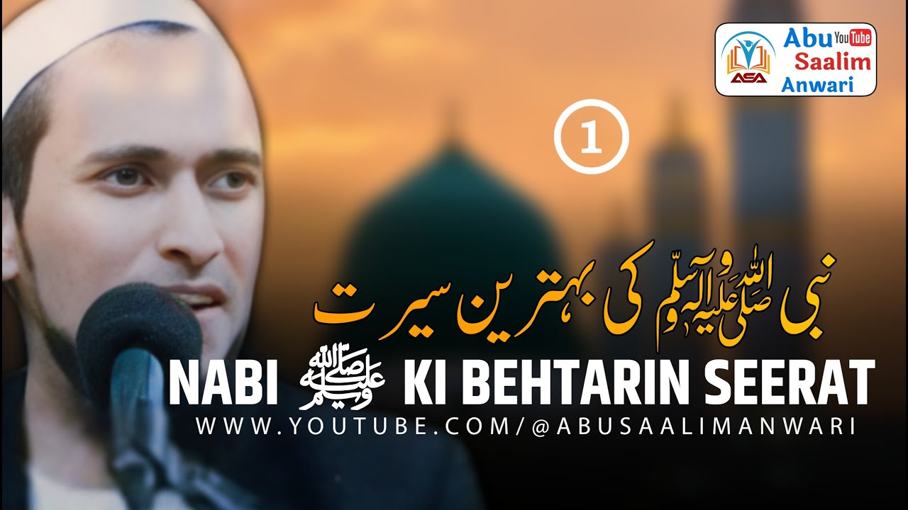 Hazrat Muhammad ﷺ Ki Behtareen Seerat | Very Emotional Bayan | Aap S.A.W Ki Seerat | Qari Usama |