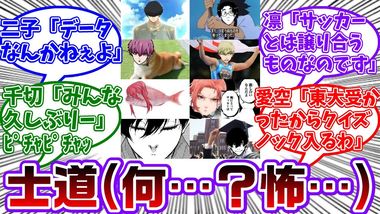 ここだけ修行後のブルーロックスの様子を想像したらカオスすぎたwwwに対する読者の反応集【ブルーロック】