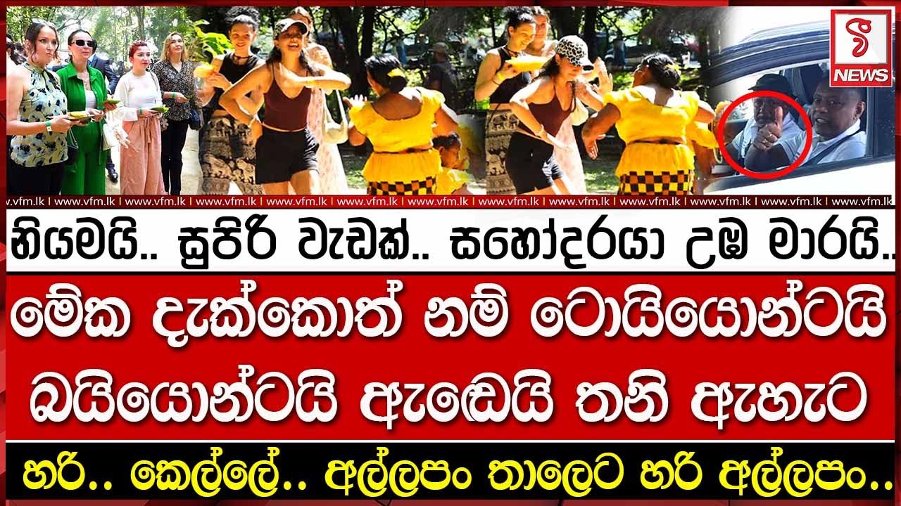 නියමයි.. සුපිරි වැඩක්.. සහෝදරයා උඹ මාරයි..