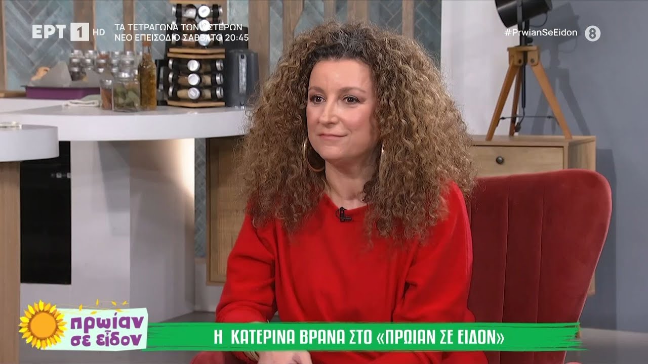 Η Κατερίνα Βρανά στο «Πρωίαν σε είδον»