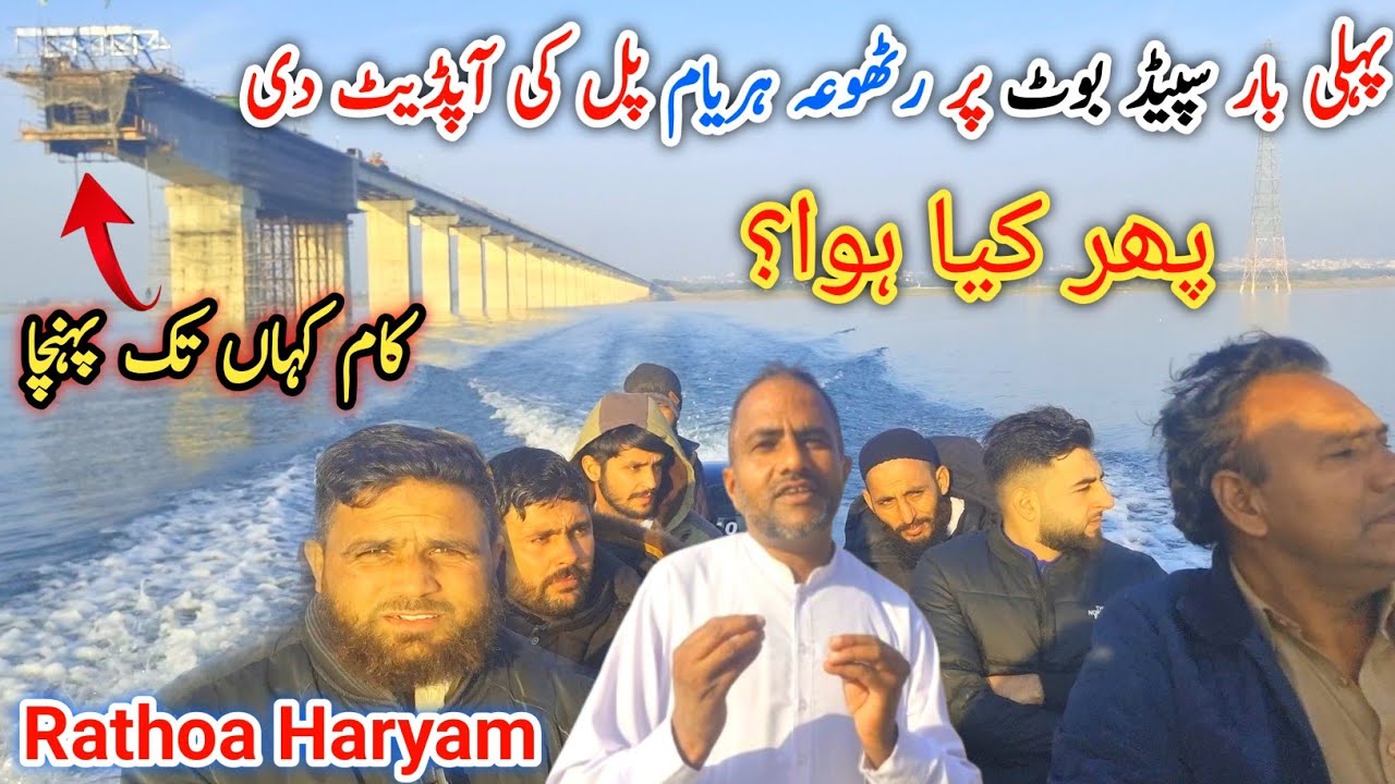 First Time Speed Boat Visit in Mangla dam | Rathoa Haryam Bridge Update | Gantry Work | @qdtv352