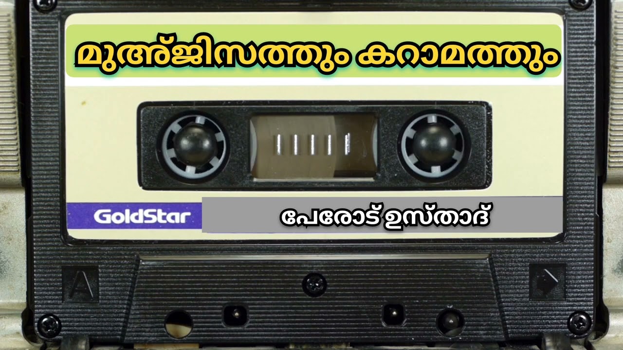 Speech | Perod Usthad | മുഅ്‌ജിസത്തും കറാമത്തും