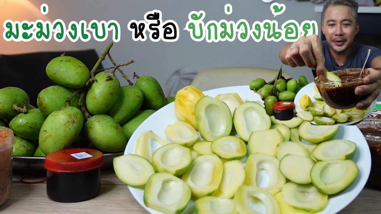มะม่วงเบา ทานแก้ง่วง แก้แฮ้ง เปรี้ยวเบอร์สุด เก็บทรงไม่อยู่เลย l กินกับกี้