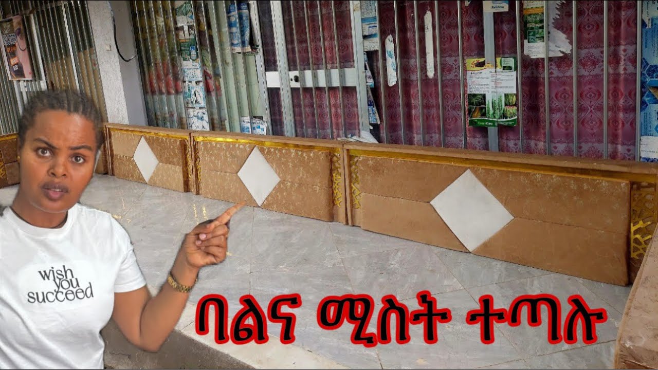 መጅሊስ ወይስ ድጋፍ 😭 እረ ተዉ ግን ባሎች 0913314221